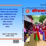 आदिबासी मगर सम्बन्धी अनुसन्धानात्मक तथा पठनीय कृतिहरु